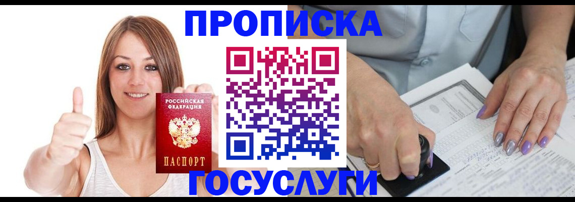 временная регистрация собственник в Сорске