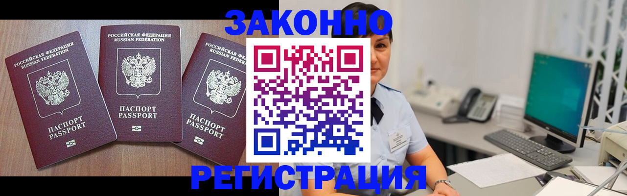 миграционный учет в Сорске